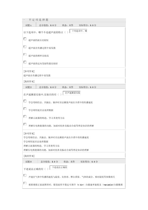 大学物理实验声速测定实验自测习题