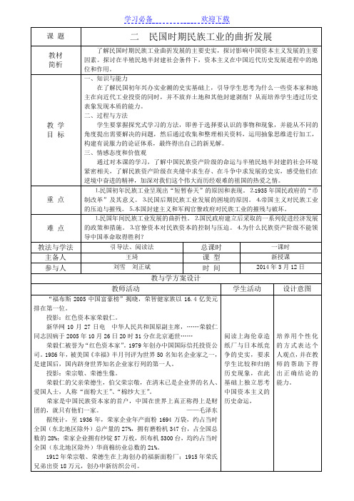 高中历史必修二专题二第二节民国时期民族工业的曲折发展人民版