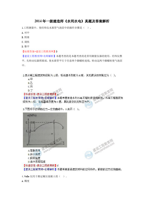 2014年一级建造师水利真题