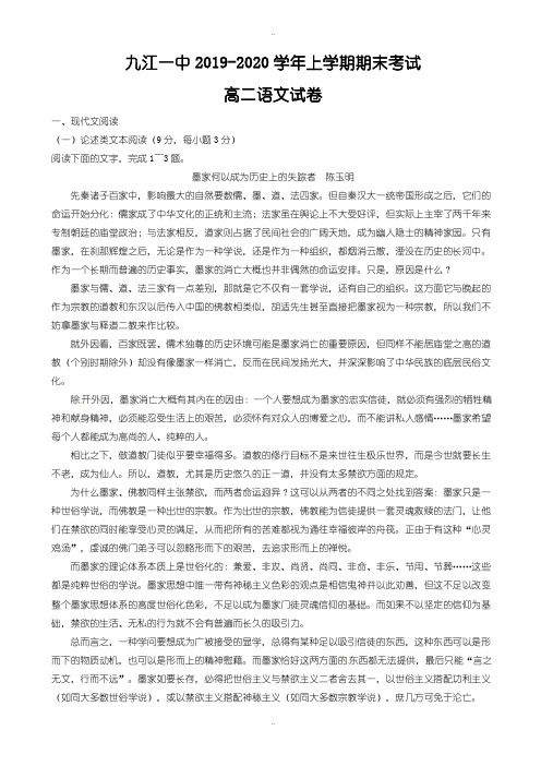 精编九江一中2019-2020学年高二语文上学期期末试卷(有答案)
