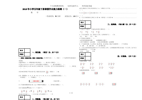 五级下册数学暑假作业能力测试题及答案共套