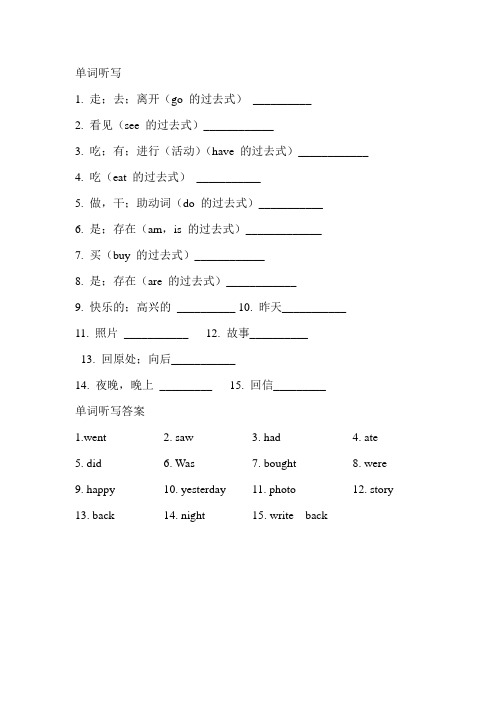 冀教版五年级英语下册Unit 4 单词听写试题及答案【新版】