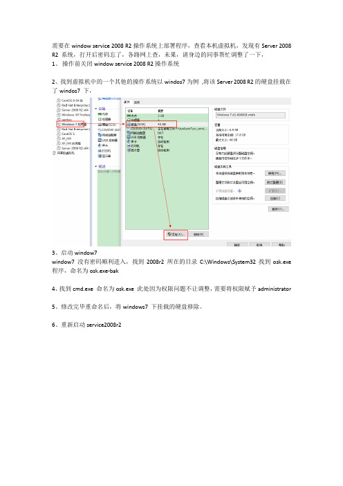 vmware,2008r2,操作系统忘记密码