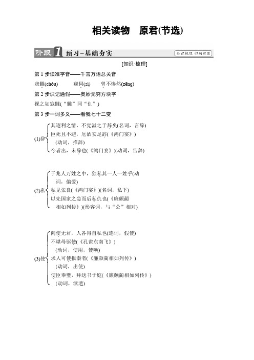 高二语文人教版选修《中国文化经典》文档：第6单元_相关读物_原君(节选)_word版有答案