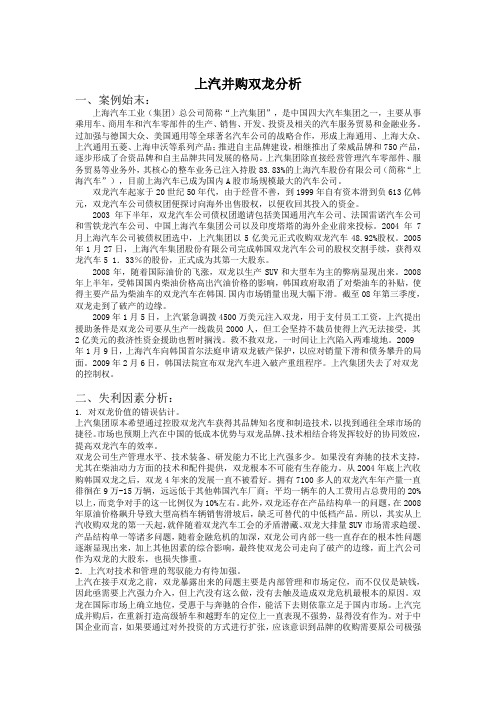 上汽并购双龙案例分析