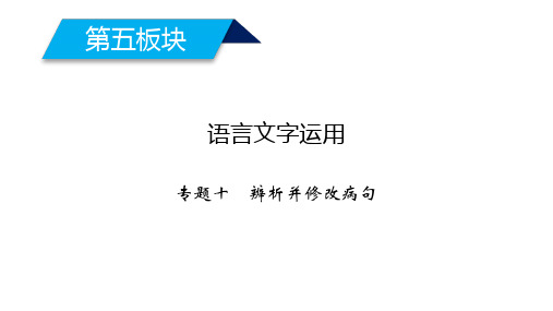 2020高考语文病句基础知识