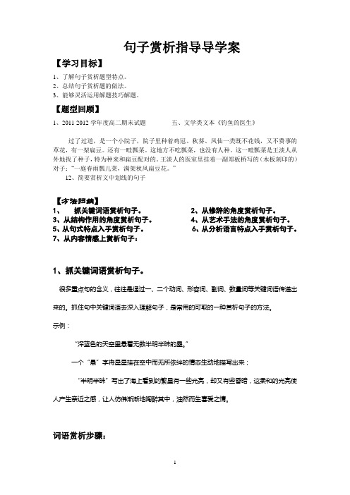 句子鉴赏导学案