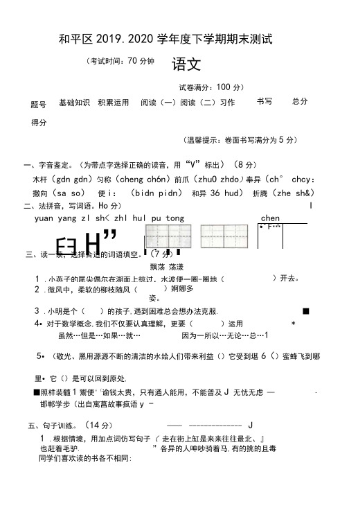 辽宁省沈阳市和平区2019-2020学年第二学期三年级语文期末试题图片版无答案部编版