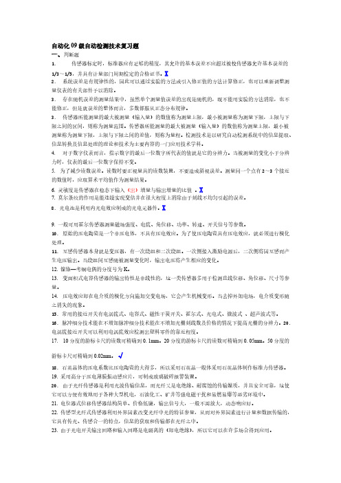 自动检测技术及使用期末模拟试题17