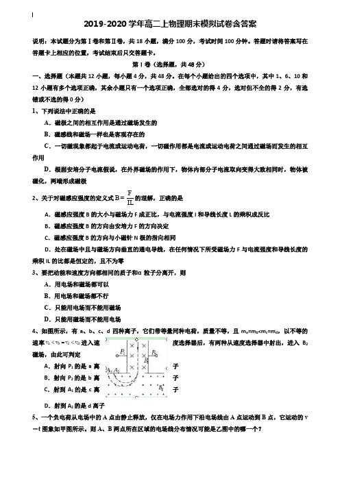 【40套试卷合集】江苏省兴化市安丰初级中学2019-2020学年物理高二上期末模拟试卷含答案