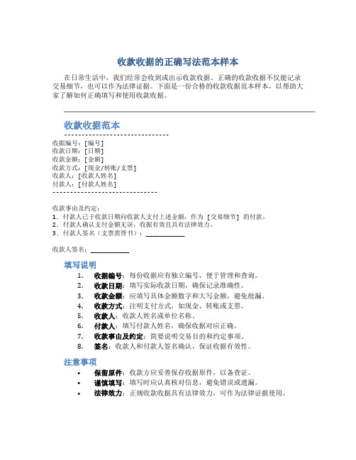 收款收据的正确写法范本样本