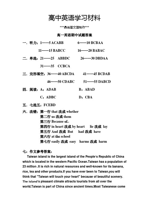 外研版高中英语必修一高一期中英语试题答案.docx