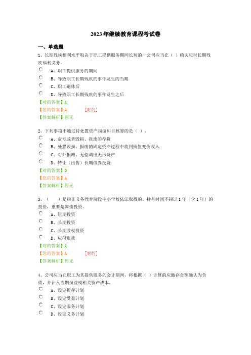 2023年会计继续教育考题及答案