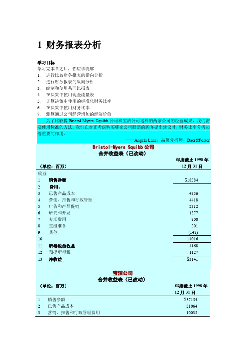 保洁公司财务报表分析(doc 58页)(正式版)