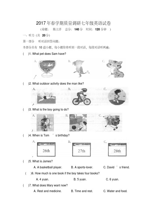 2016-2017学年七年级下第一次月考英语试卷含答案牛津译林