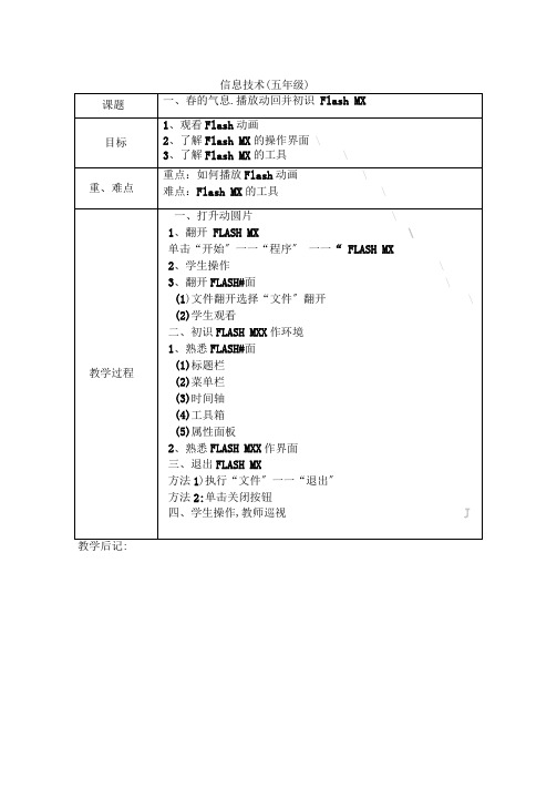 清华大学信息技术五年级上册教案课件