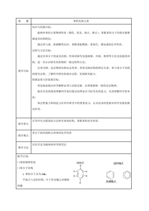 高中化学第三章重要的有机化合物第二节2煤的干馏苯教案鲁科版必修2