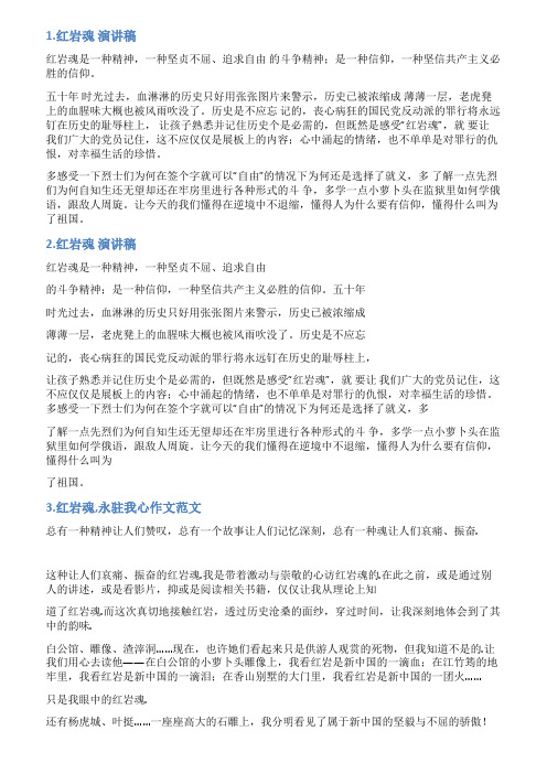 红岩魂稿件文字版