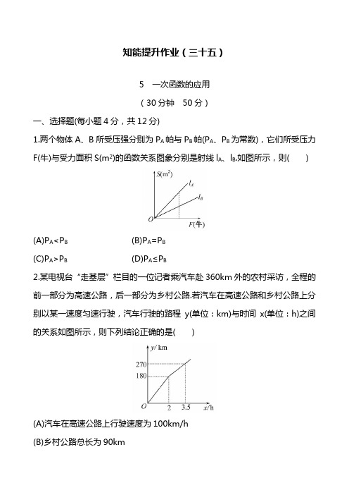 2019—2020年鲁教版五四制七年级数学第一学期一次函数的应用同步测试(解析版).docx