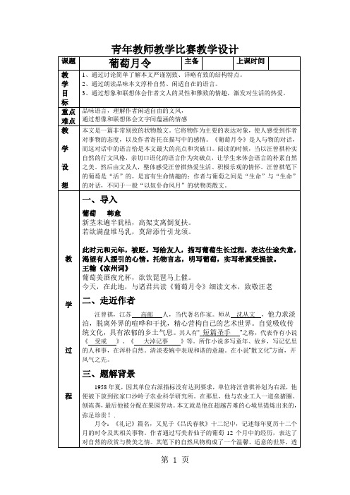 高二语文苏教版选修《现代散文选读》葡萄月令 教学设计