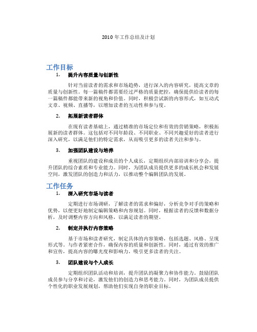 2010年工作总结及计划