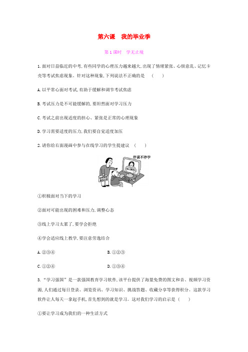 2020_2021学年九年级道德与法治下册第三单元走向未来的少年61学无止境同步练习新人教版