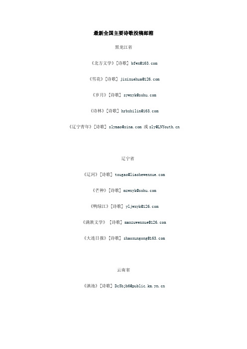 最新全国主要诗歌投稿邮箱