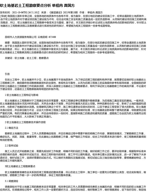 软土地基岩土工程勘察要点分析单祖冉龚国方