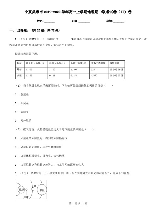 宁夏吴忠市2019-2020学年高一上学期地理期中联考试卷(II)卷