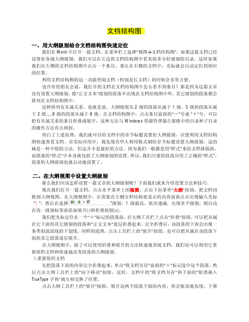 怎样在word中设置文档结构图和目录