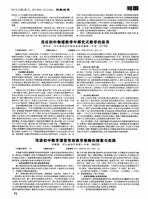 浅谈初中数学课堂有效教学策略的探索与实践