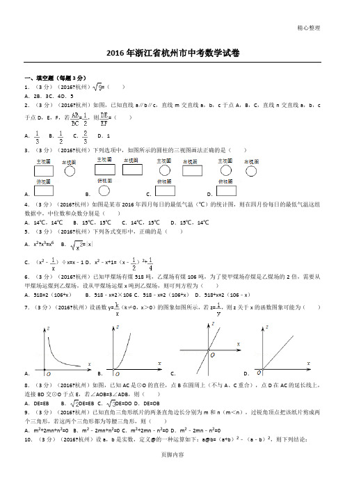 2016年杭州市中考数学