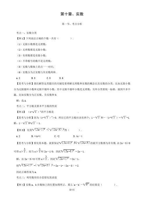 人教版八年级数学上册 第十章、实数精品复习资料