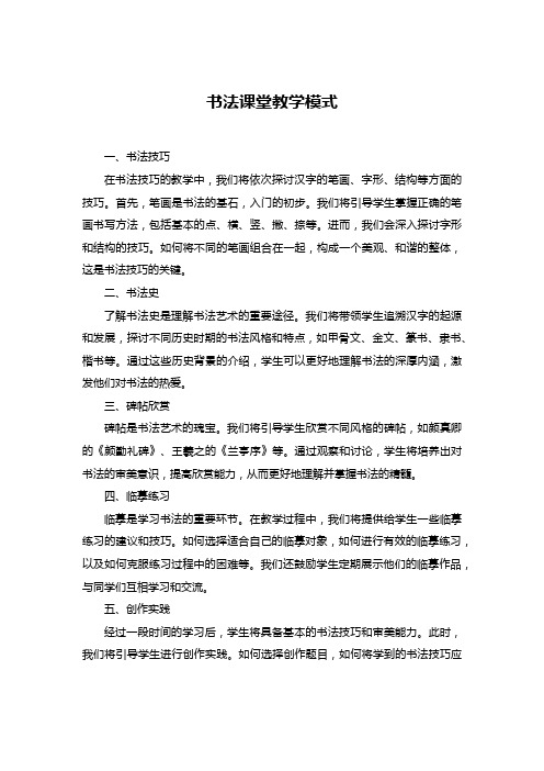 书法课堂教学模式1