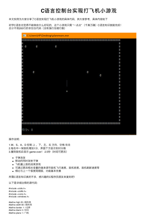 C语言控制台实现打飞机小游戏