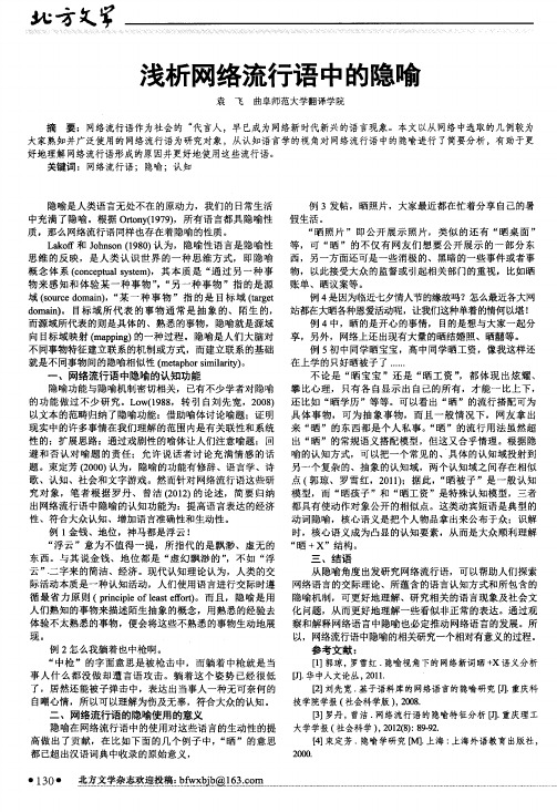 浅析网络流行语中的隐喻