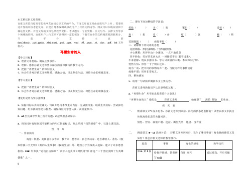 七年级语文上册 10 再塑生命的人导学案 新人教版