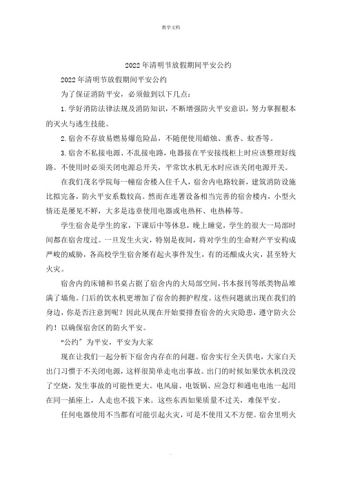 清明节放假期间安全公约