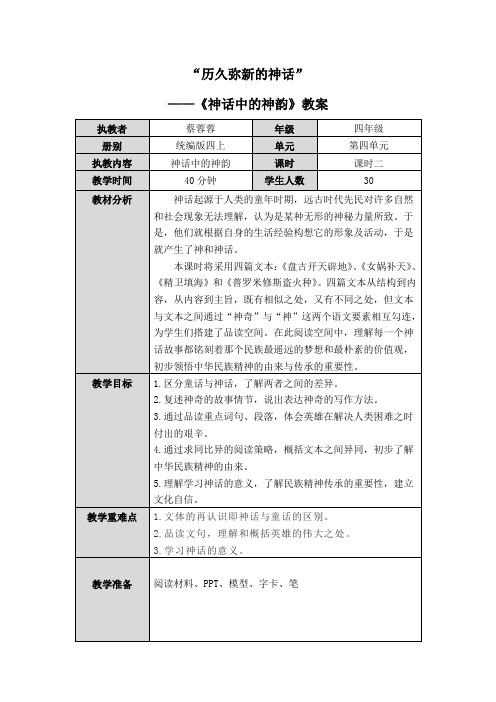 最新人教部编版四年级语文上册第四单元《神话中的神韵》同步检测(含答案)