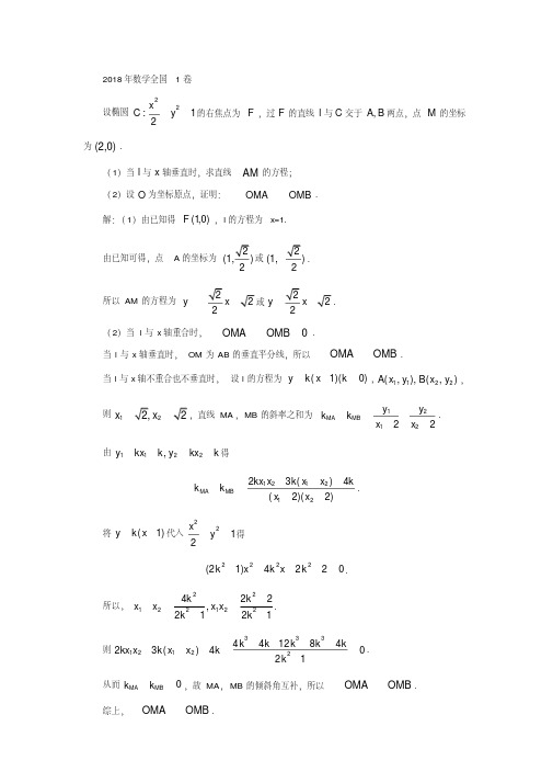 圆锥曲线高考真题专练(含答案),推荐文档