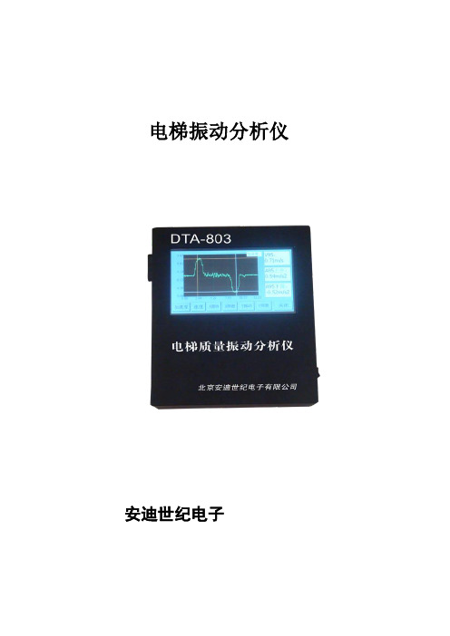 电梯质量振动分析仪DTA_803