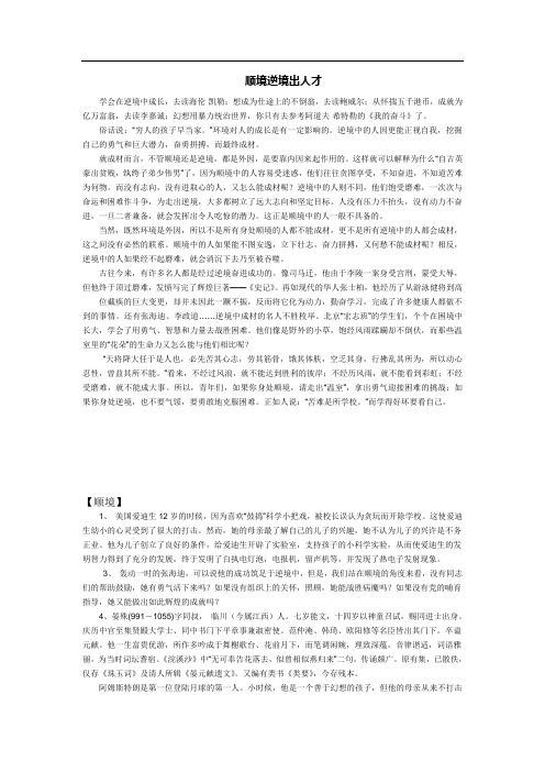 论顺境逆境出人才_事例