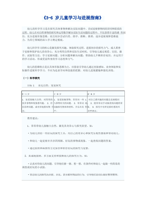 《36岁儿童学习与发展指南》科学