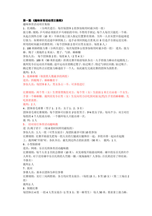 趣味体育 课外小组活动