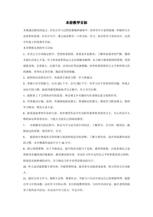 四年级下本册教学目标