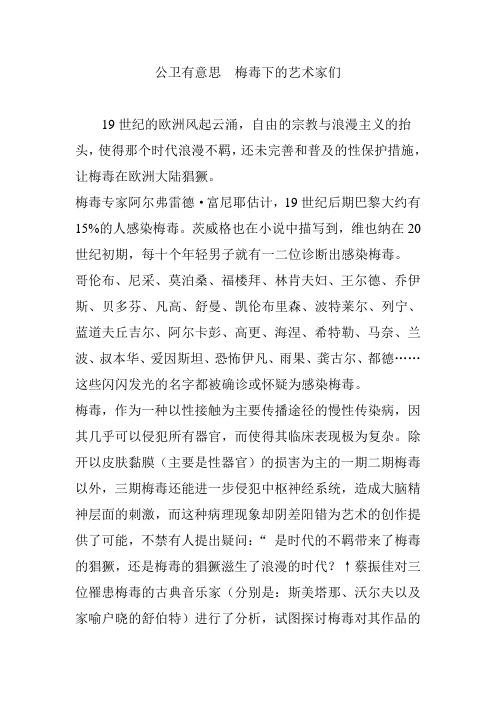 公卫有意思  梅毒下的艺术家们