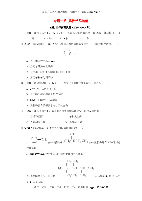 三年高考两年模拟2017版高考化学专题汇编 专题十八 几种常见的氢