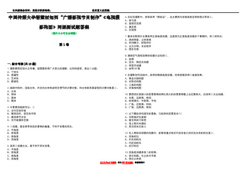 中国传媒大学智慧树知到“广播影视节目制作”《电视摄影构图》网课测试题答案1