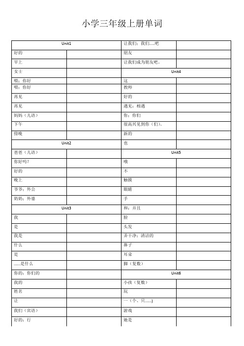 (完整版)广州小学英语单词表---三年级上