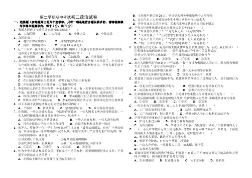 第二学期期中考试初二政治试卷